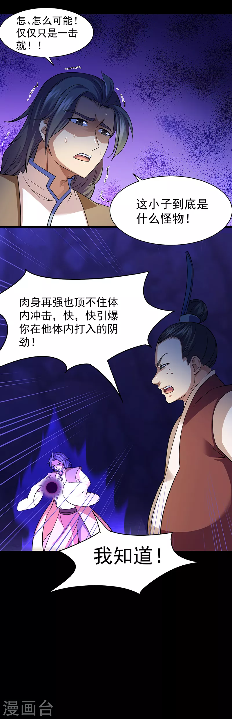 武道独尊叶铭笔趣阁漫画,第80话 拼死之战5图