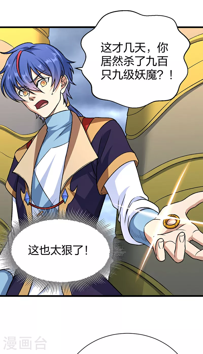武道独尊动漫免费全集漫画,第590话 不武君，不远门5图