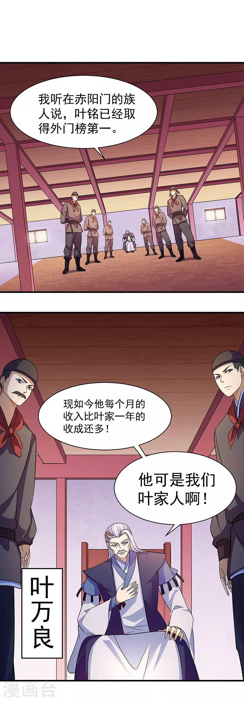 武道独尊1漫画,第82话 重返叶家4图