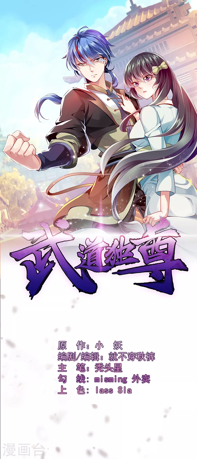 武道独尊漫画下拉式酷漫屋漫画,第104话 血缘傀儡符1图