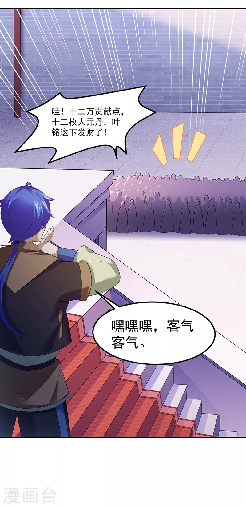 武道独尊方昱免费阅读漫画,第76话 约会邀请？4图