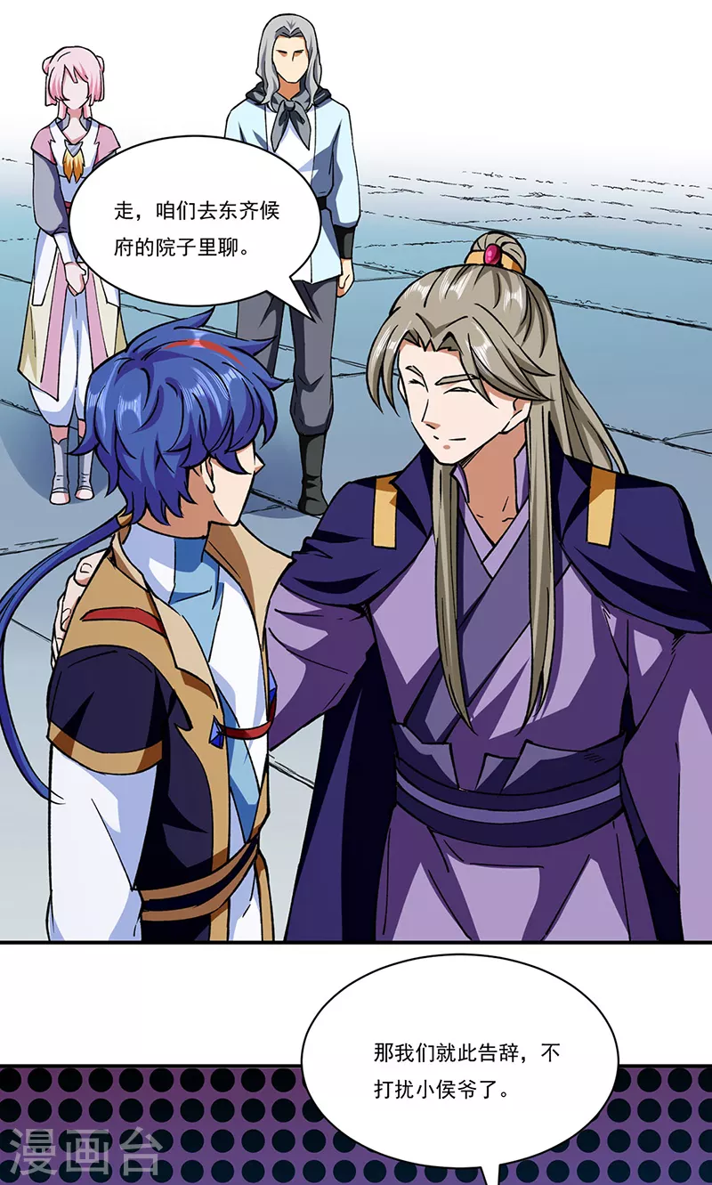 武道独尊免费观看全集免费动态动漫漫画,第273话 谈判失败3图