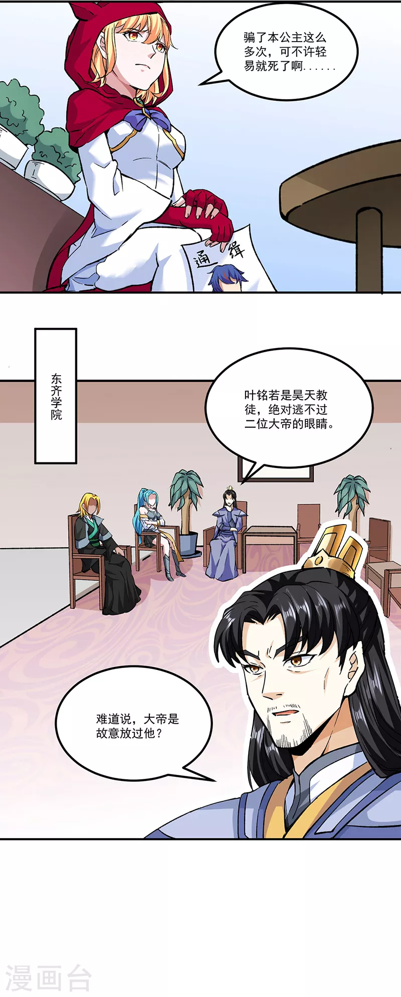 武道独尊第二季漫画,第296话 我名姬无咎5图
