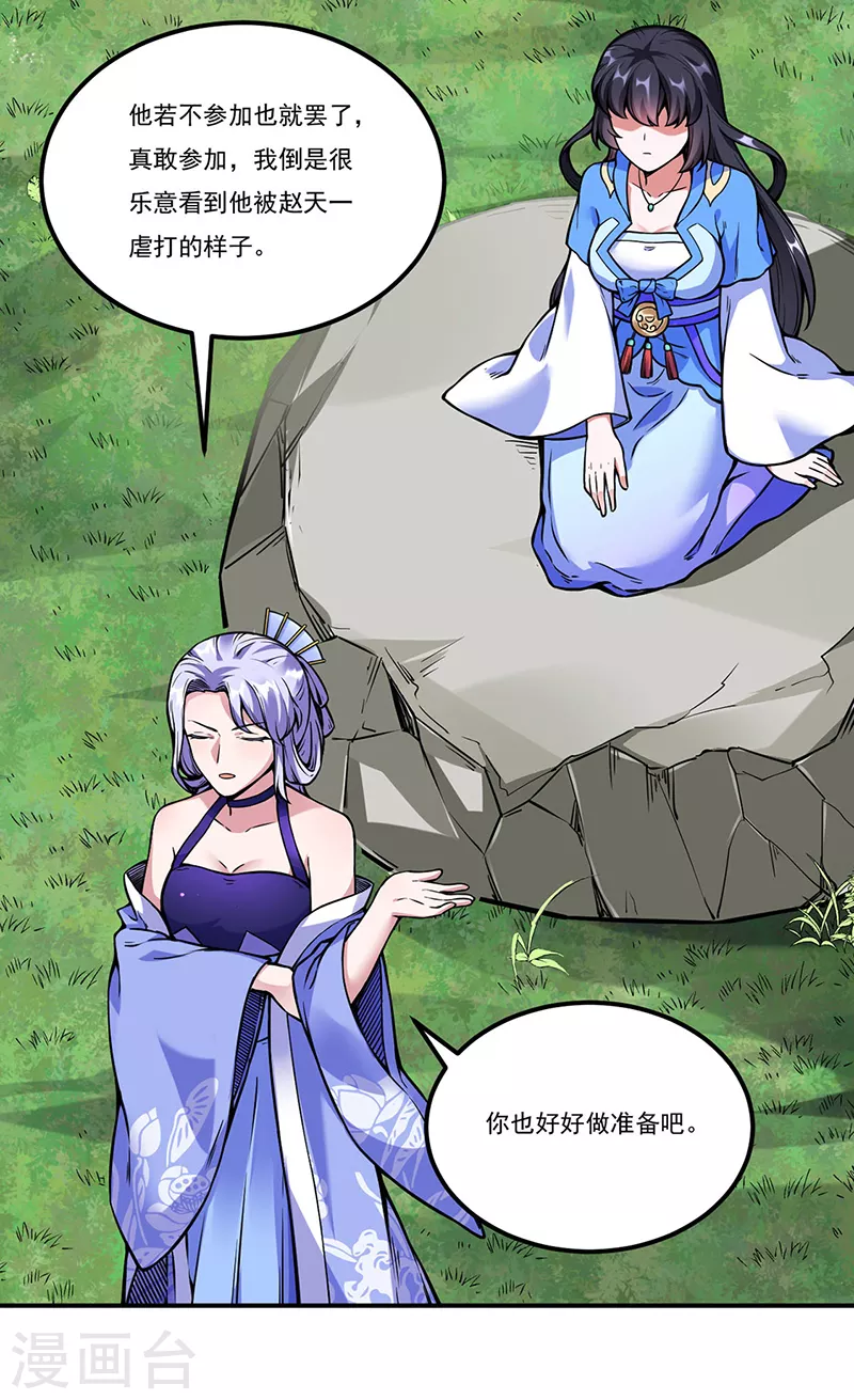 武道独尊从虎啸金钟罩开始笔趣阁漫画,第259话 舞千影3图