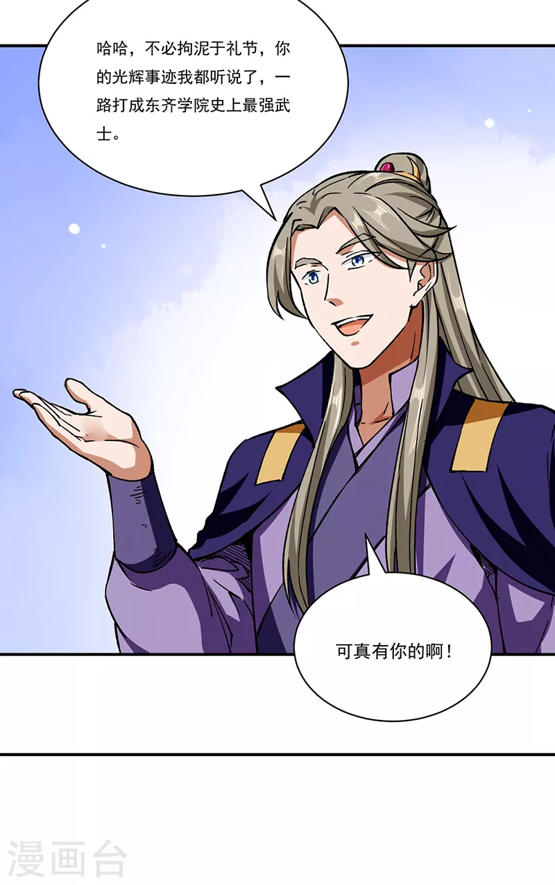 武道独尊免费观看全集免费动态动漫漫画,第273话 谈判失败2图
