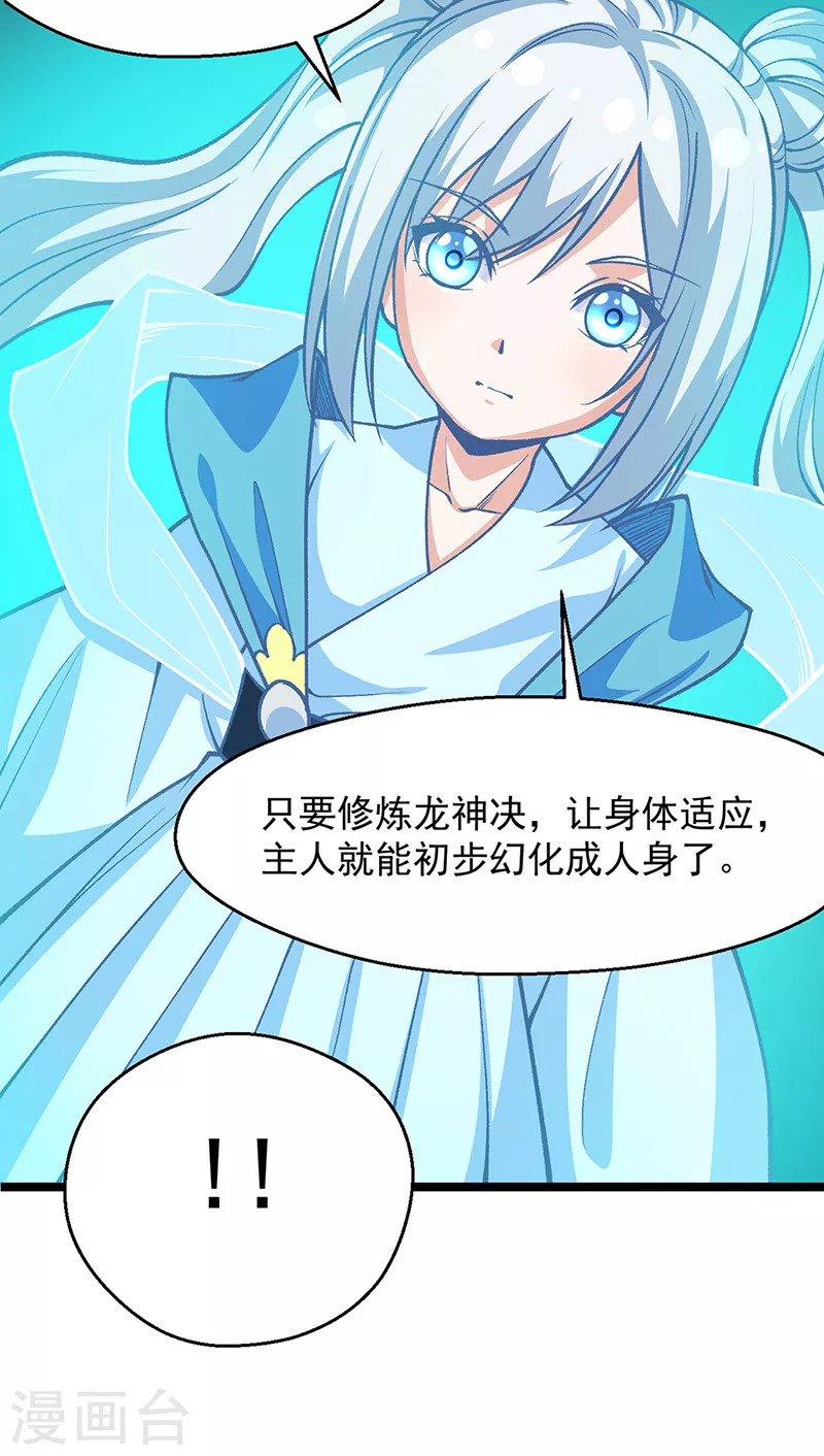 武道独尊漫画解说漫画,第416话 真龙之力5图