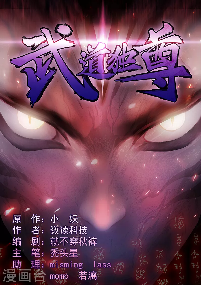 武道独尊漫画免费下拉式6漫画漫画,第47话 露馅了1图