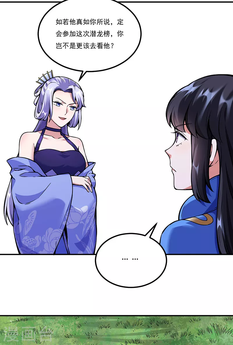 武道独尊从虎啸金钟罩开始笔趣阁漫画,第259话 舞千影2图