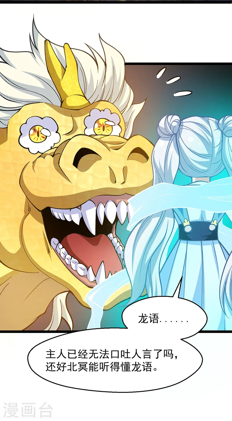 武道独尊漫画解说漫画,第416话 真龙之力3图