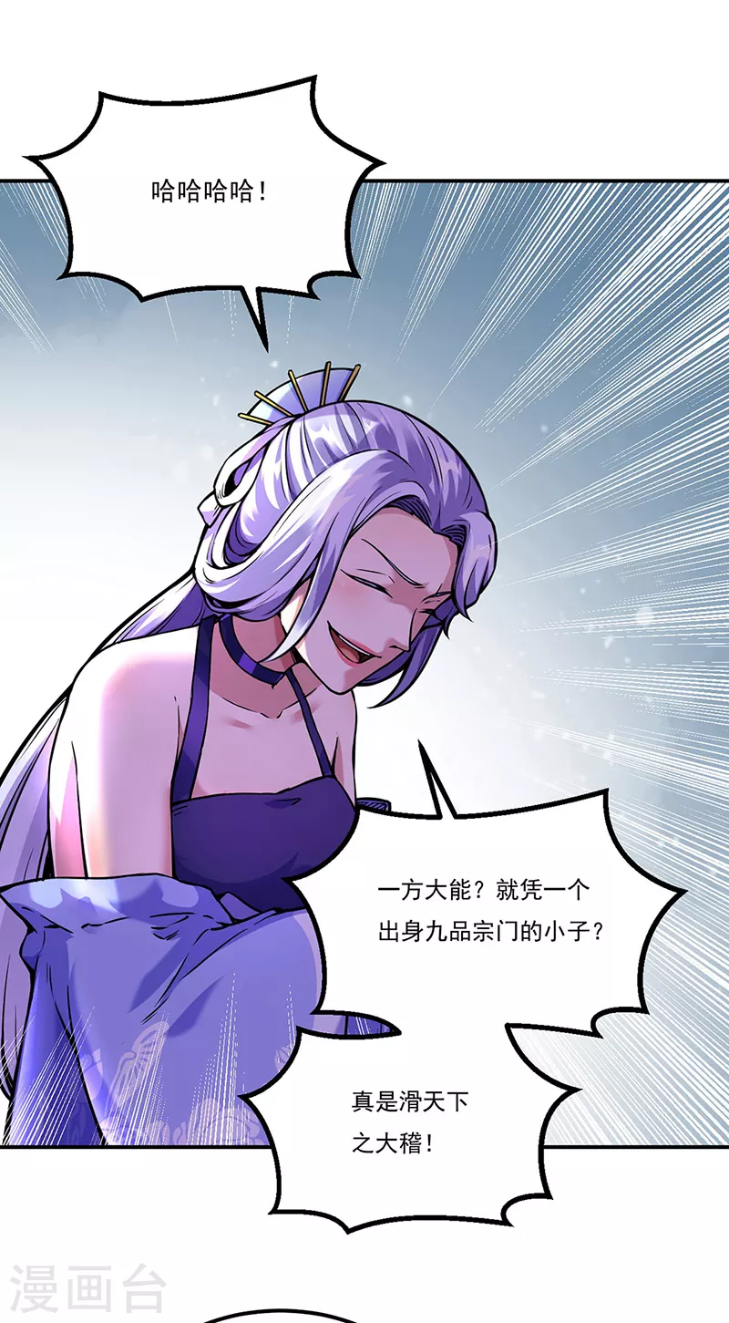 武道独尊从虎啸金钟罩开始笔趣阁漫画,第259话 舞千影1图