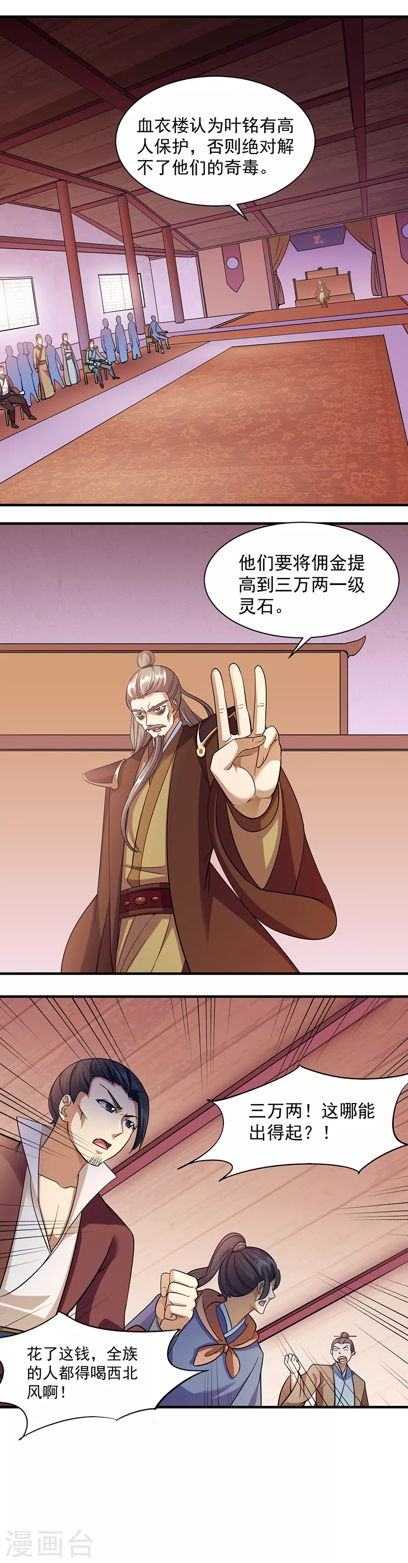 武道独尊1漫画,第82话 重返叶家3图