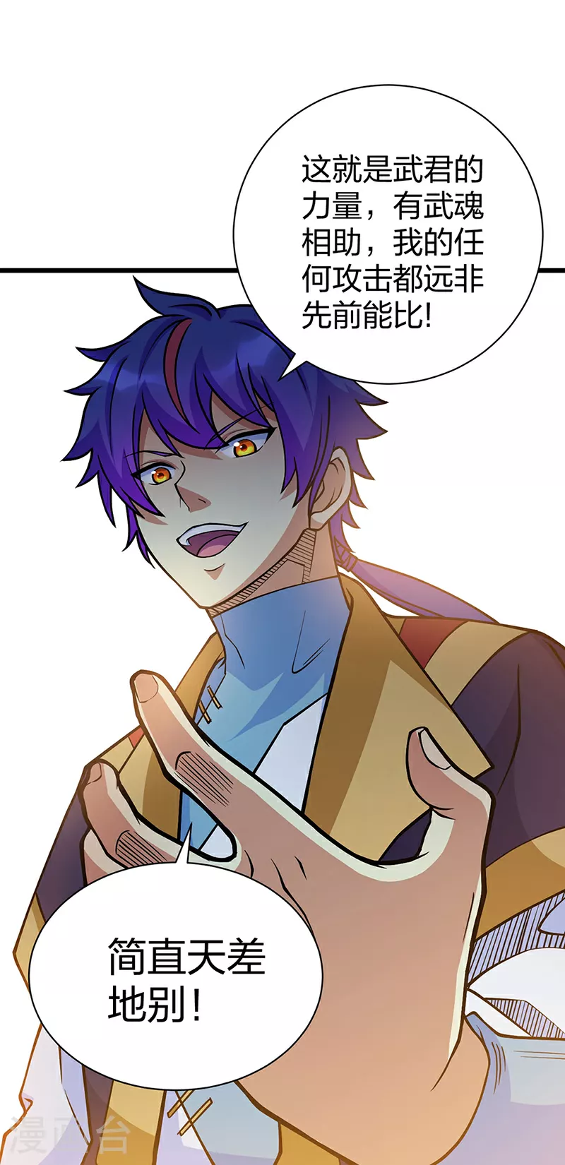 武道独尊漫画酷漫屋下拉式漫画,第591话 当面明抢3图