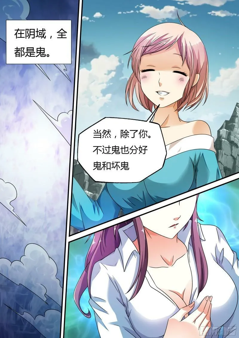 我的异界之旅动漫4集漫画,第8话1图