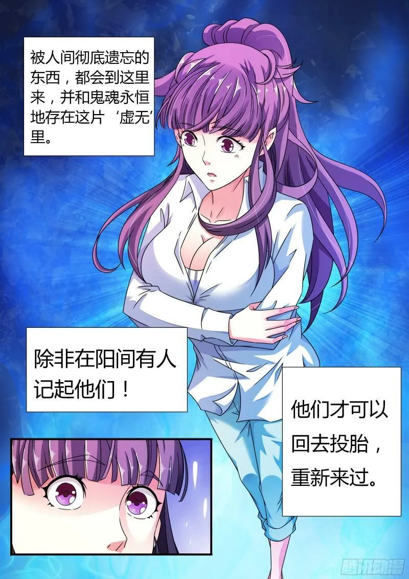 我的异界之旅动漫4集漫画,第8话3图