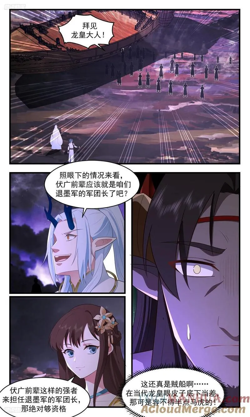 武炼巅峰等级境界划分漫画,人族远征篇-我看见了光4图