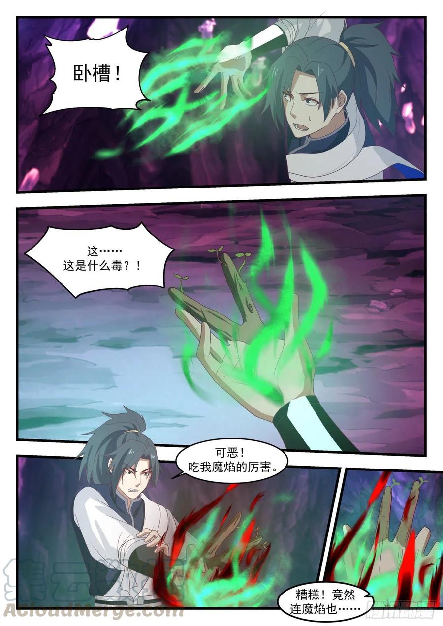 武炼巅峰杨开漫画,第三层，出发！3图