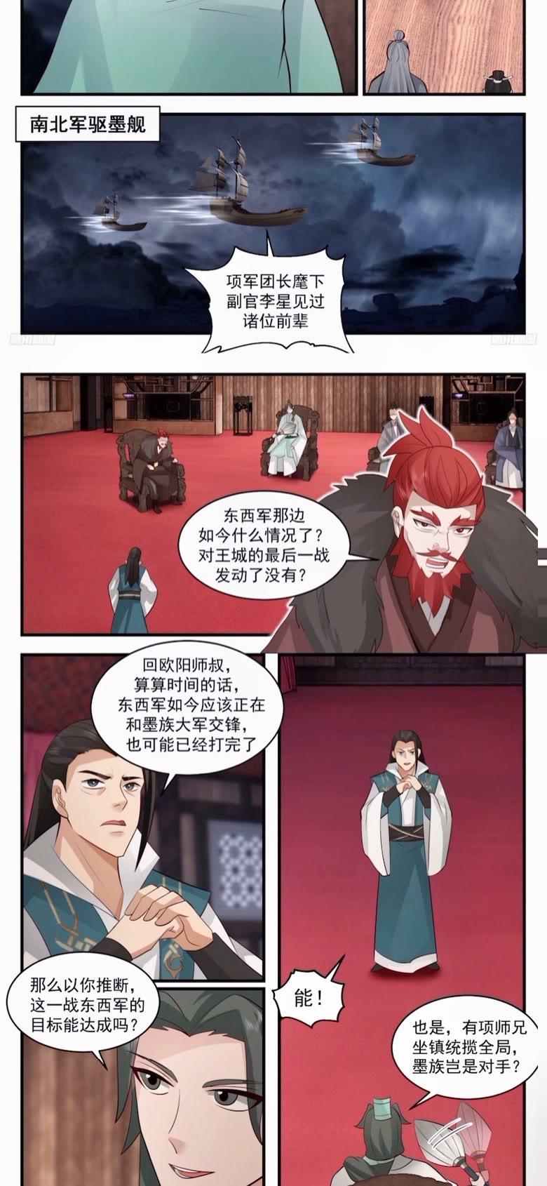 武炼巅峰百度百科漫画,墨之战场篇-未卜先知3图