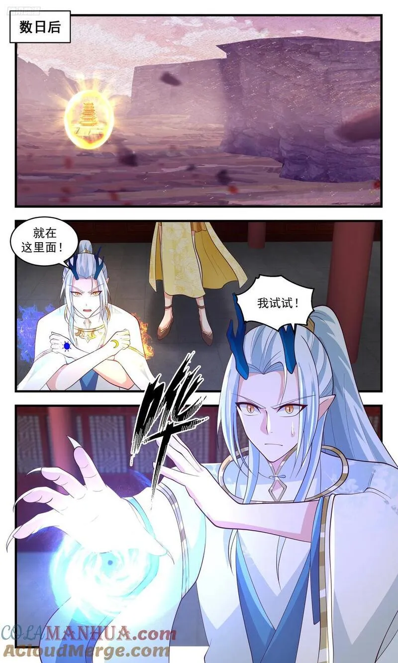 武炼巅峰之帝王传说漫画,大决战篇-二杨寻宝4图