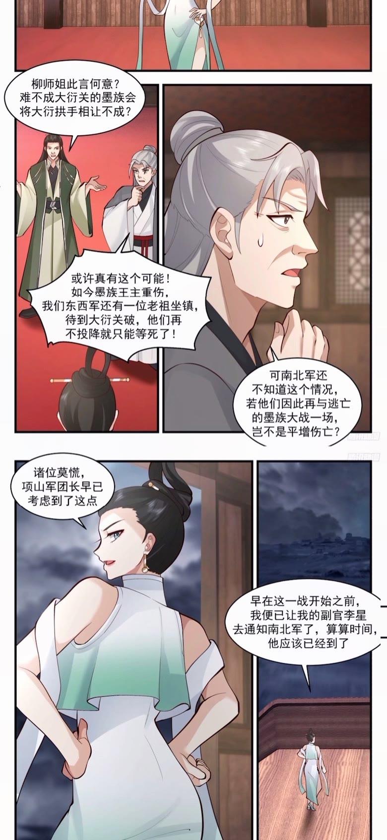 武炼巅峰百度百科漫画,墨之战场篇-未卜先知2图