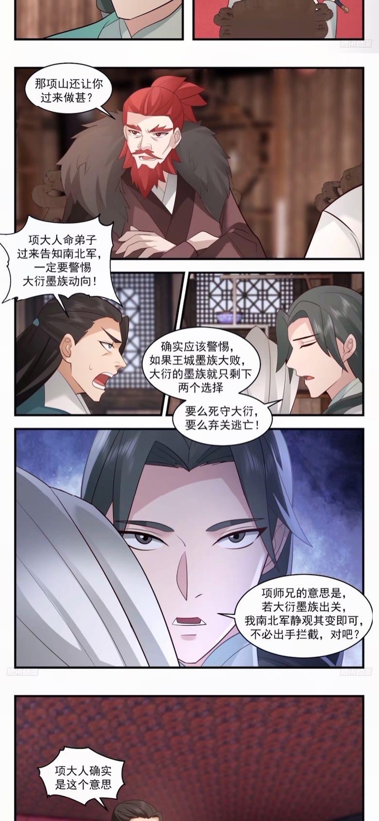 武炼巅峰百度百科漫画,墨之战场篇-未卜先知4图