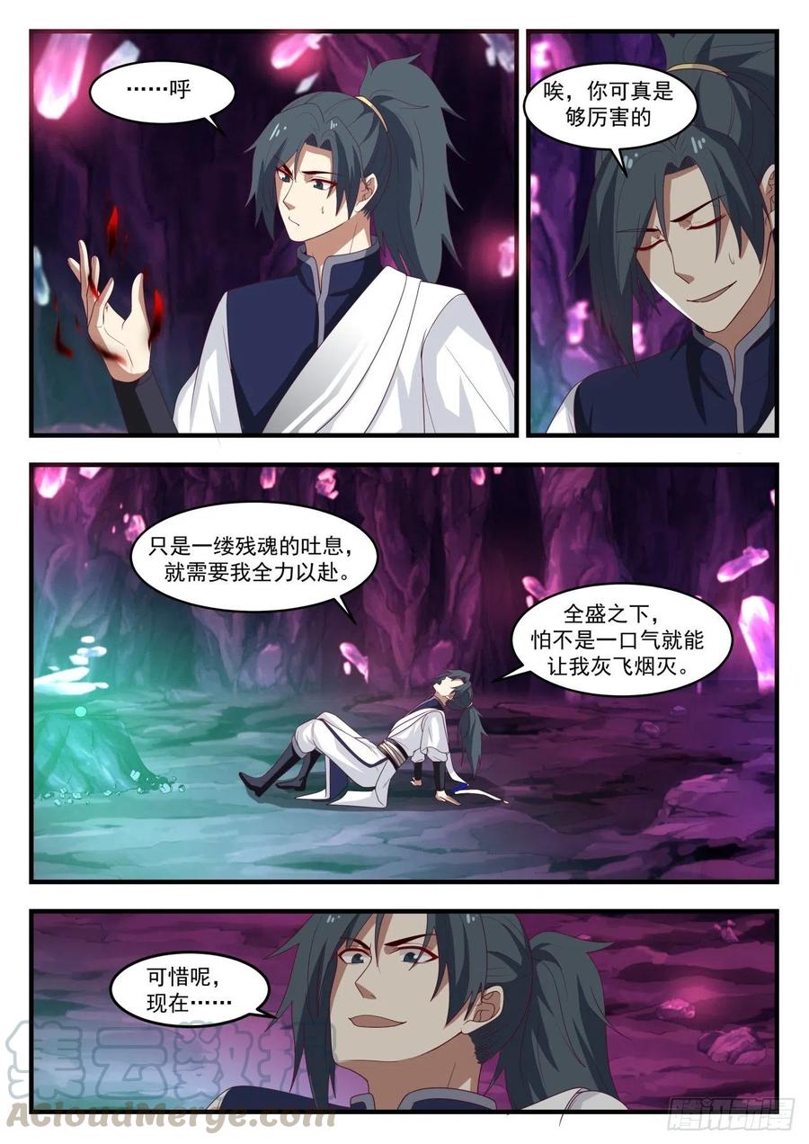 武炼巅峰杨开漫画,第三层，出发！5图