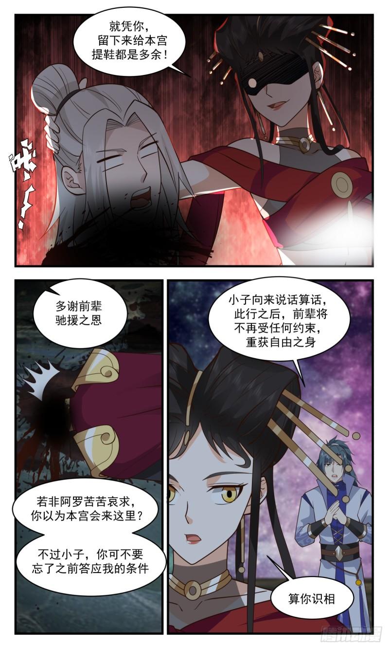 武炼巅峰~漫画,破碎天篇-重要线索3图