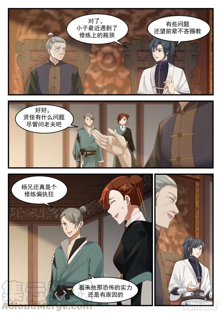 武炼巅峰杨开漫画,闭关 25图