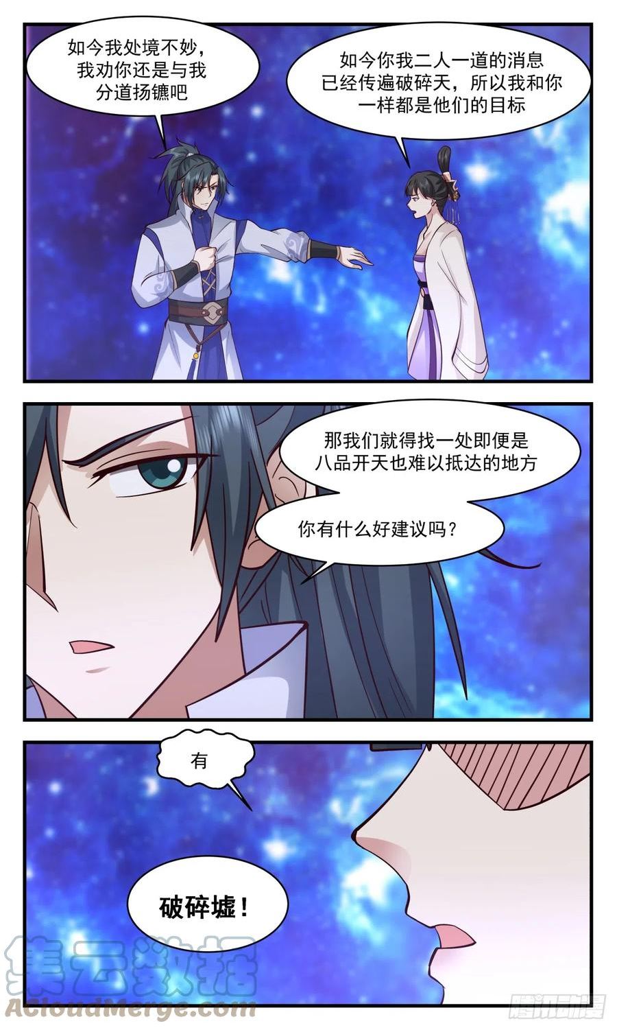 武炼巅峰txt下载漫画,重返破碎天篇-破碎墟4图