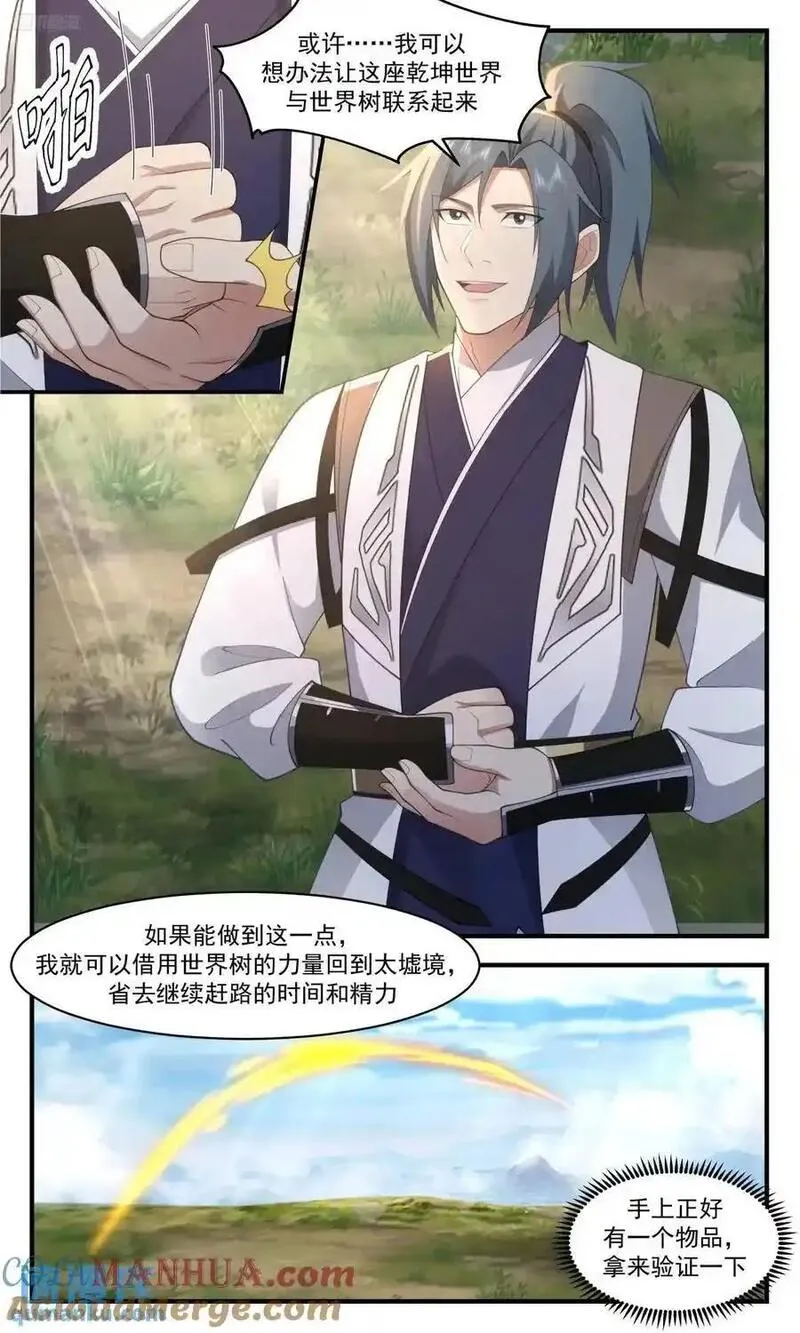 武炼巅峰杨开漫画,大决战篇-未知天地4图