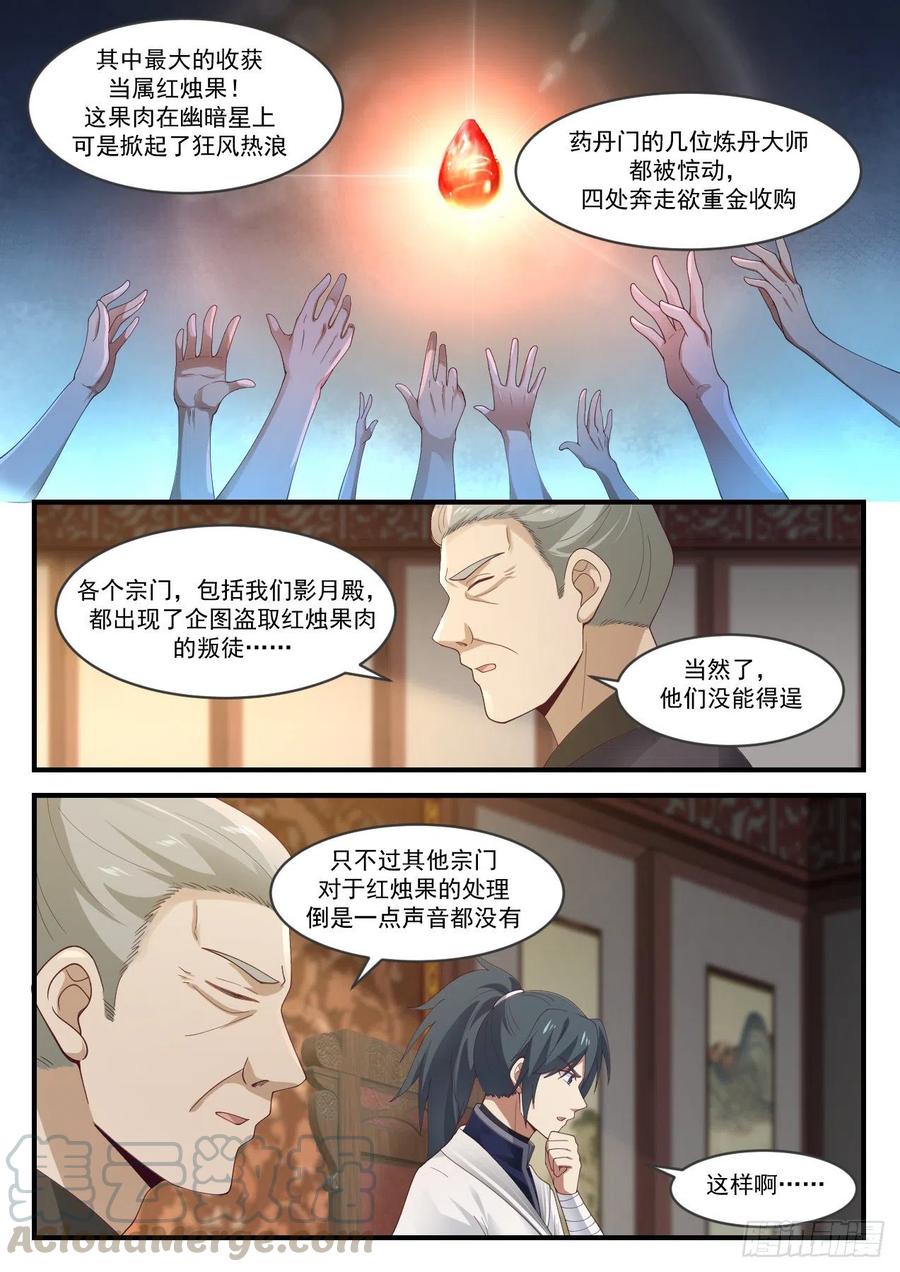 武炼巅峰杨开漫画,闭关 24图