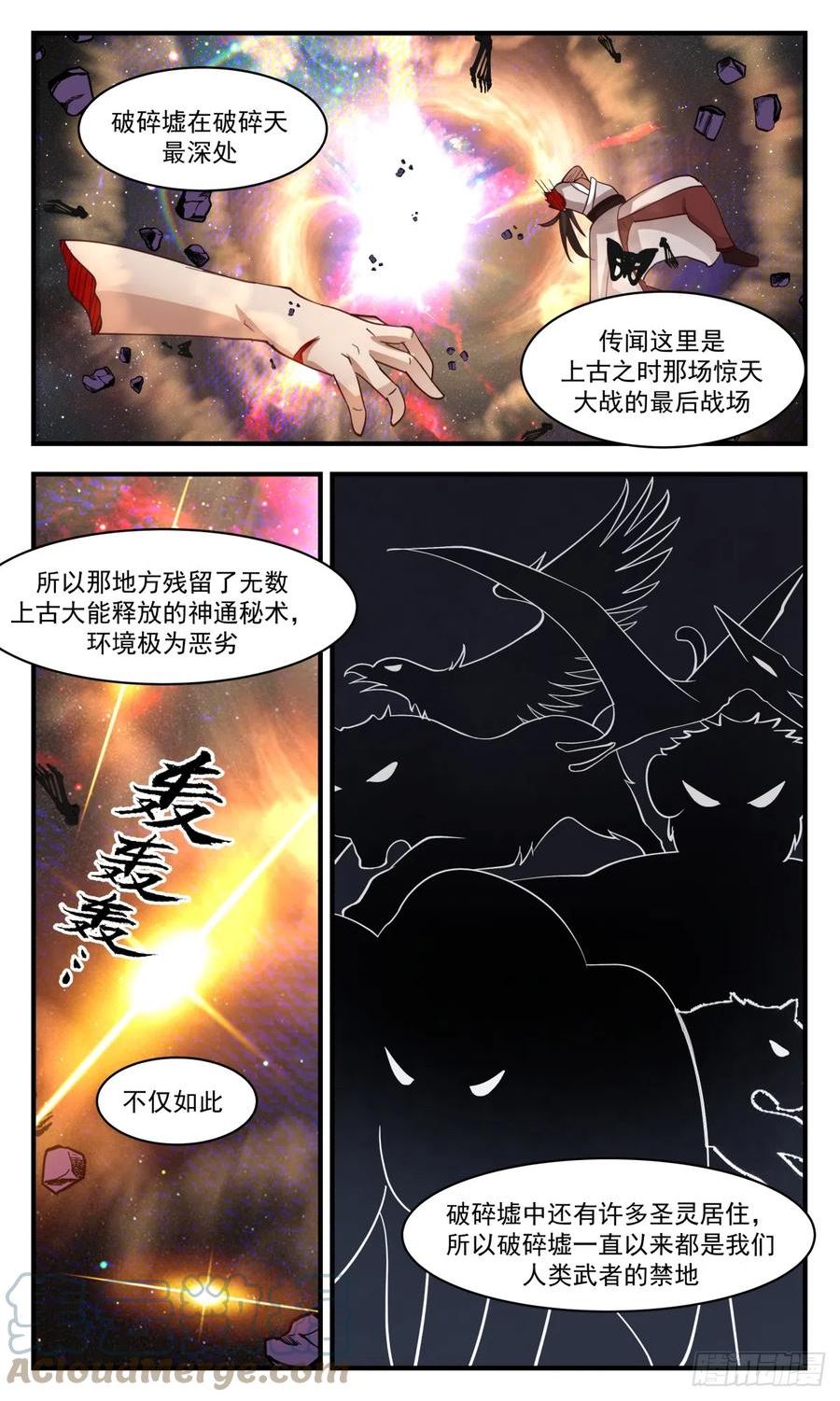 武炼巅峰txt下载漫画,重返破碎天篇-破碎墟5图