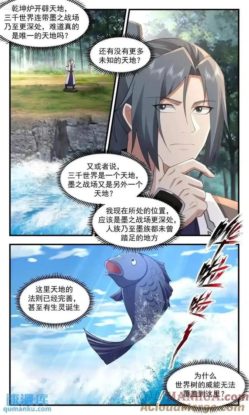 武炼巅峰杨开漫画,大决战篇-未知天地3图