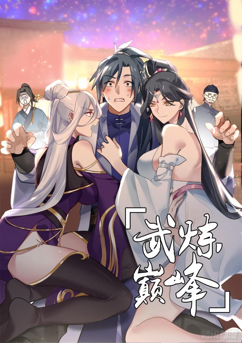 武炼巅峰~漫画,破碎天篇-重要线索1图