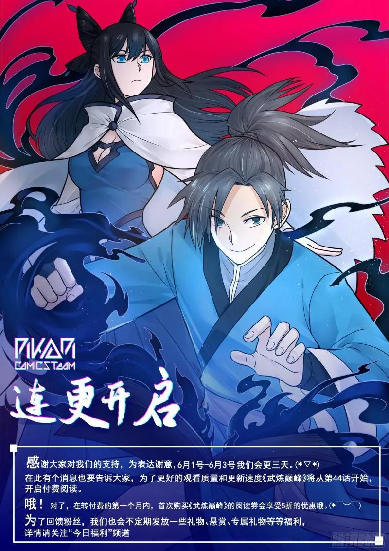 武炼巅峰在线观看完整版免费观看漫画,公告1图