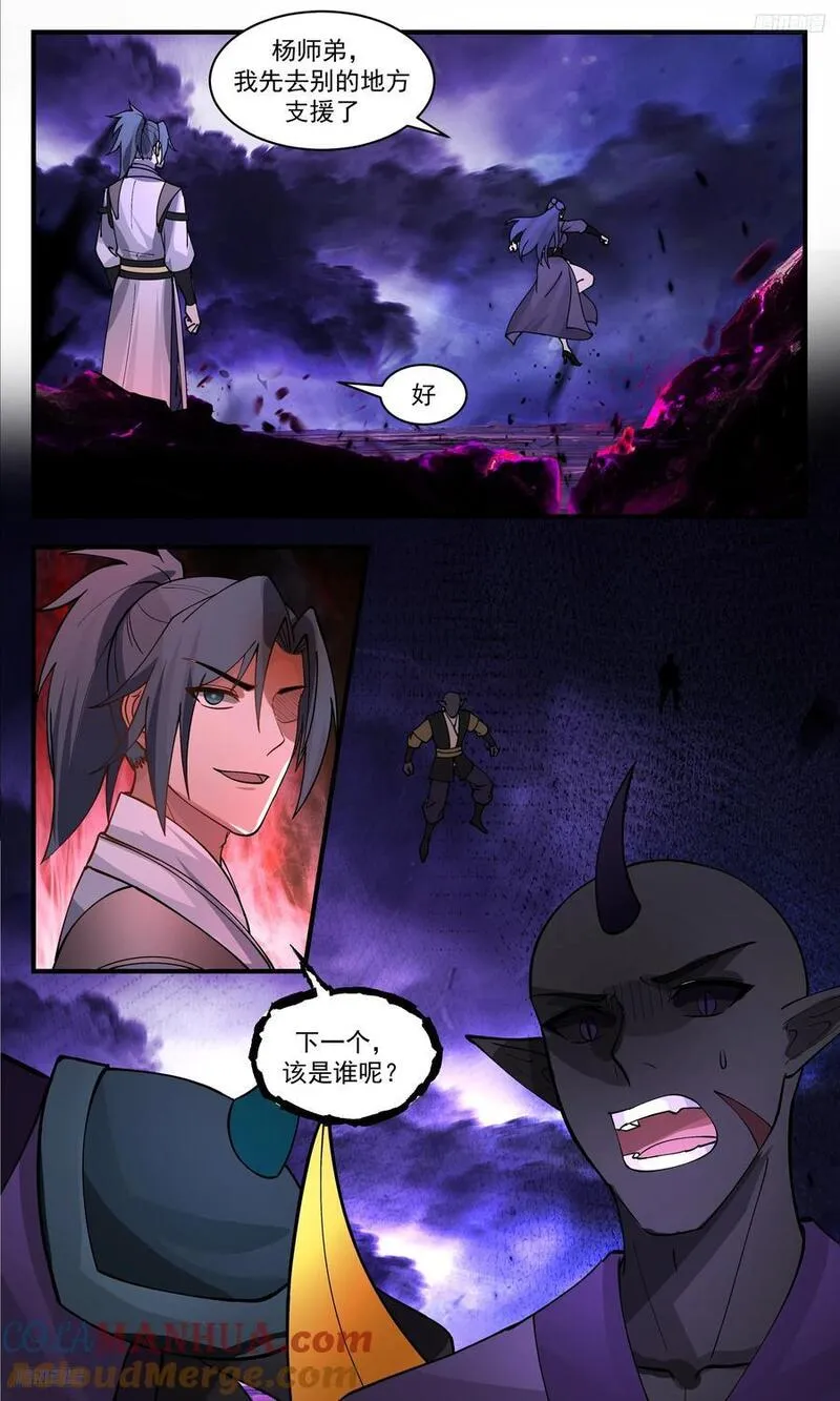 武炼巅峰动漫全集免费观看第一季漫画,人族远征篇-大家好像不是很热情5图