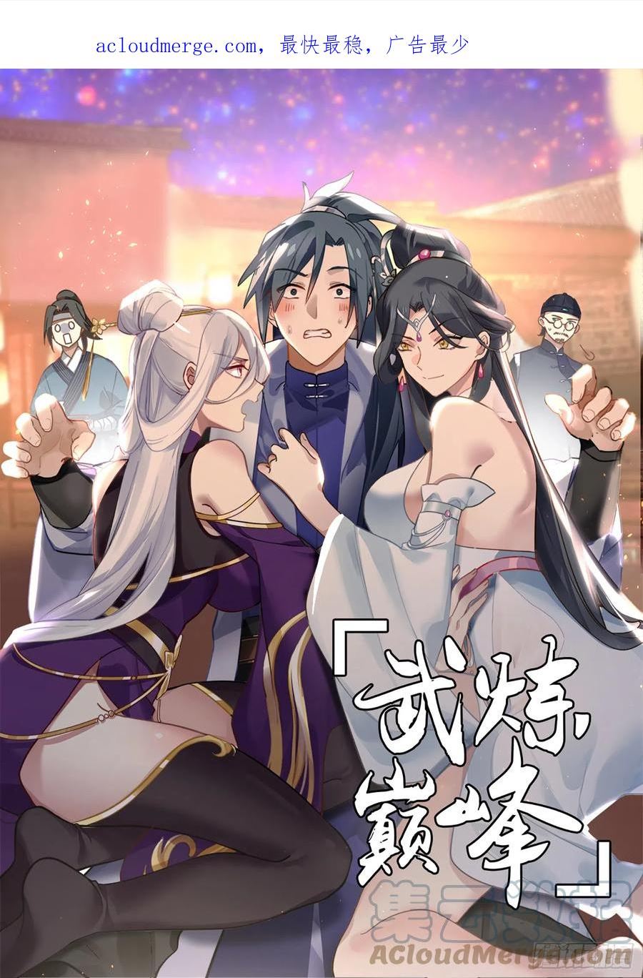 武炼巅峰txt下载漫画,重返破碎天篇-破碎墟1图