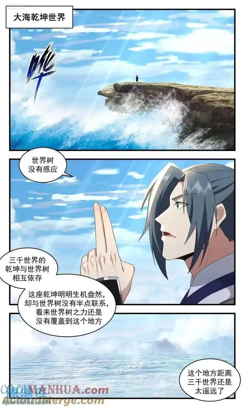 武炼巅峰杨开漫画,大决战篇-未知天地2图