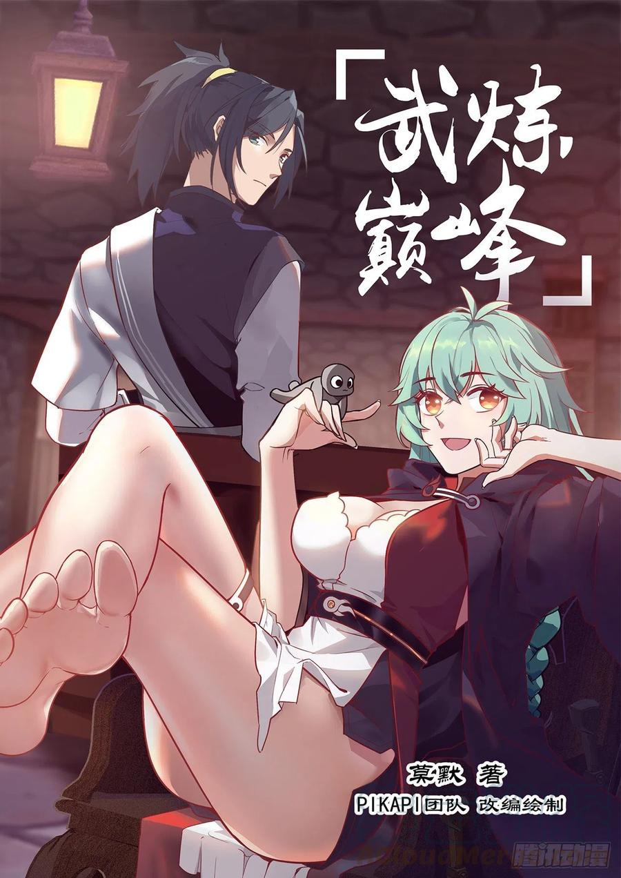武炼巅峰杨开漫画,闭关 21图