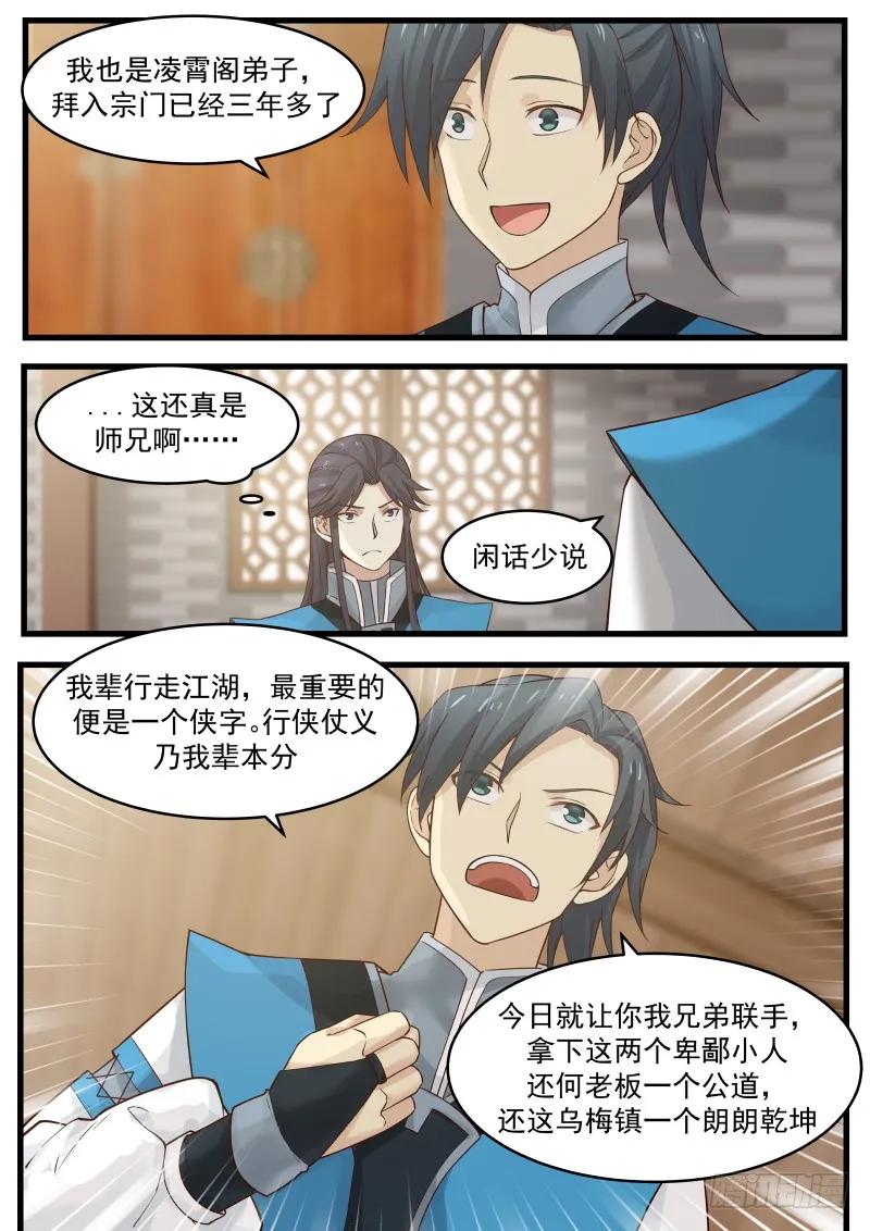 武炼巅峰动漫全集免费观看第一季漫画,骑虎难下4图
