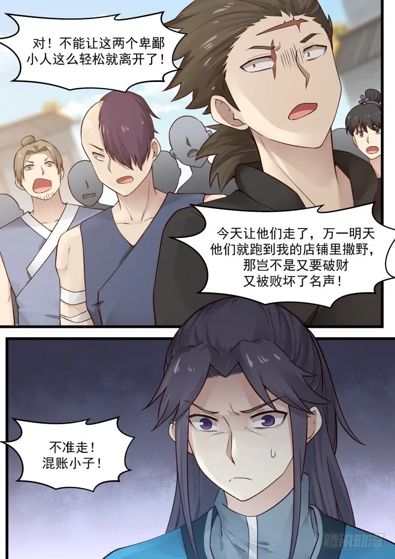 武炼巅峰动漫全集免费观看第一季漫画,骑虎难下2图
