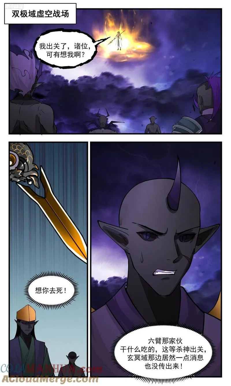 武炼巅峰动漫全集免费观看第一季漫画,人族远征篇-大家好像不是很热情2图