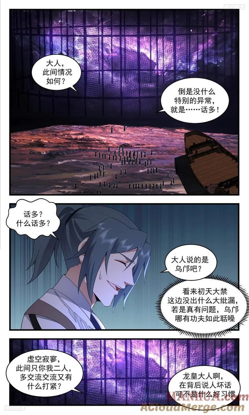 武炼巅峰等级境界划分漫画,人族远征篇-我看见了光5图