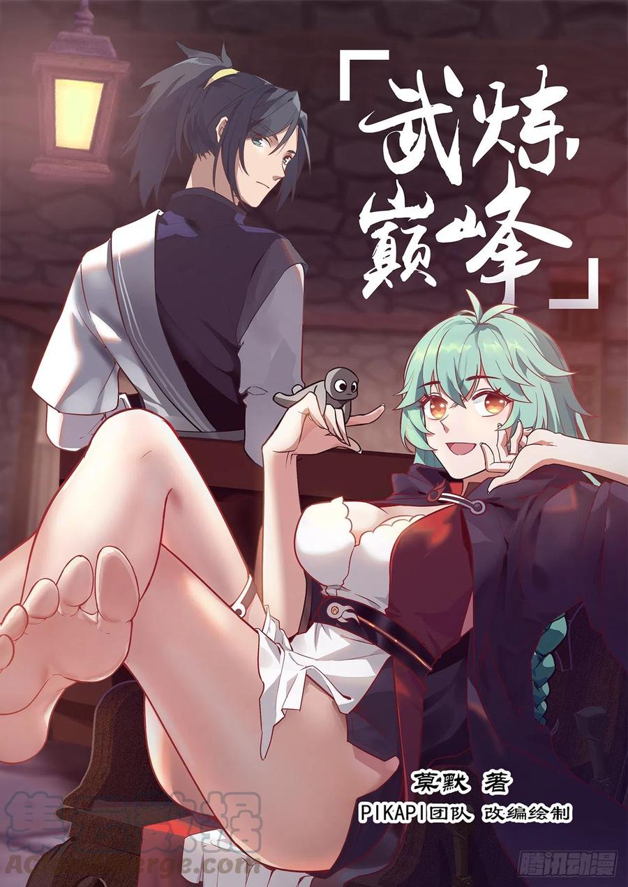 武炼巅峰杨开漫画,第三层，出发！1图