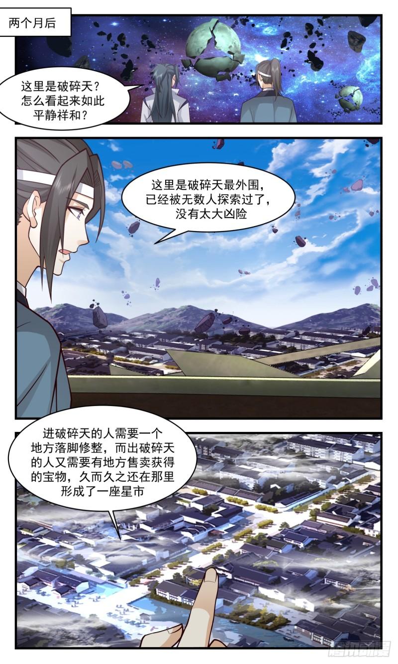 武炼巅峰~漫画,破碎天篇-重要线索5图