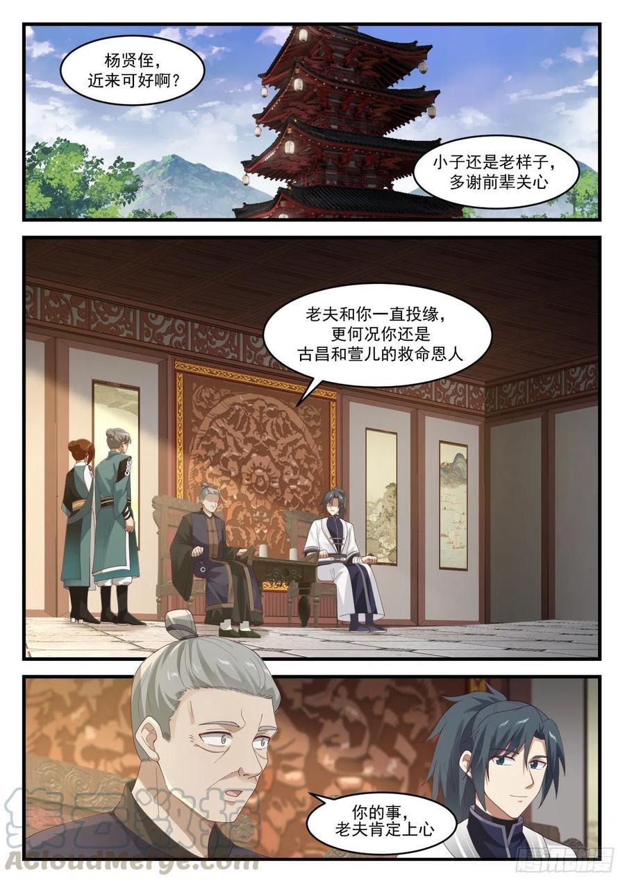 武炼巅峰杨开漫画,闭关 22图