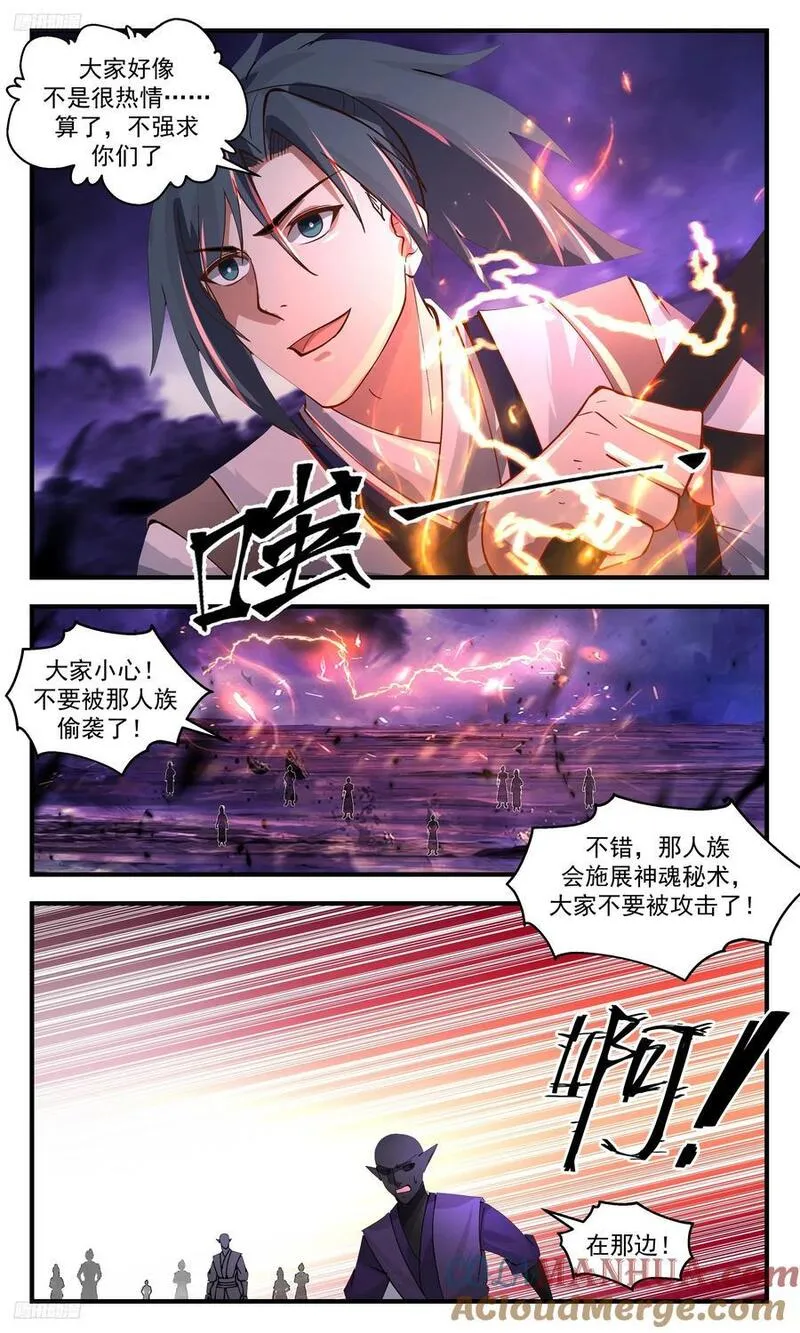 武炼巅峰动漫全集免费观看第一季漫画,人族远征篇-大家好像不是很热情3图