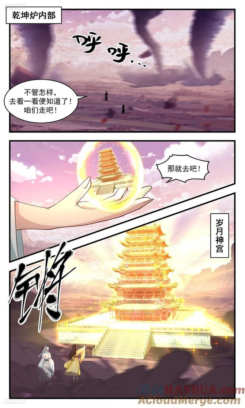 武炼巅峰之帝王传说漫画,大决战篇-二杨寻宝2图