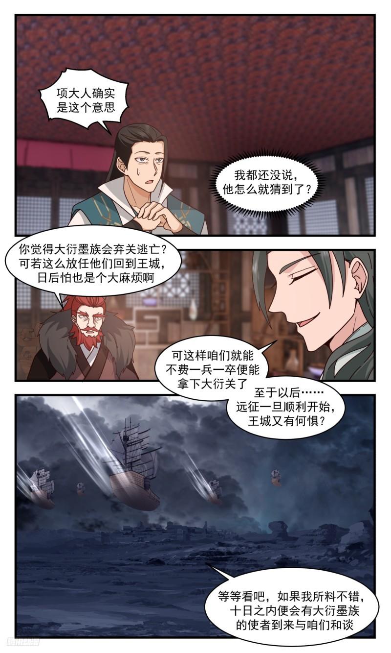 武炼巅峰百度百科漫画,墨之战场篇-未卜先知5图