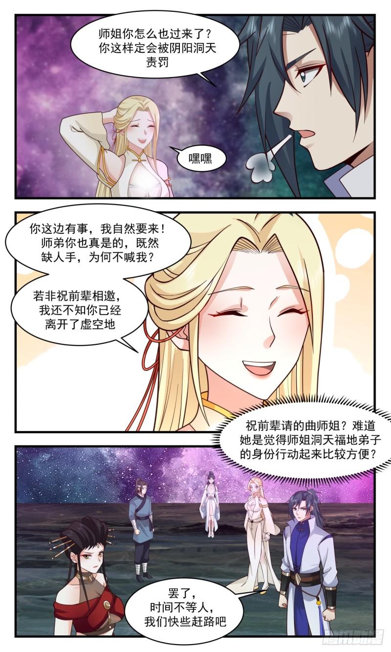 武炼巅峰~漫画,破碎天篇-重要线索4图