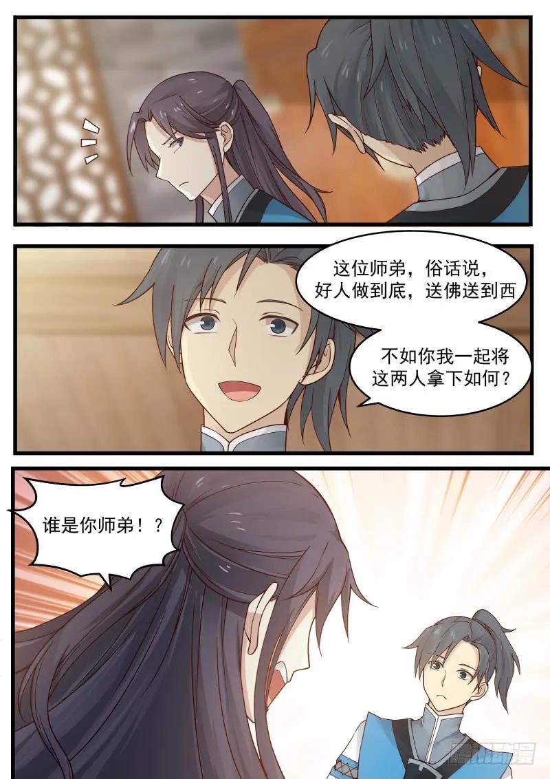 武炼巅峰动漫全集免费观看第一季漫画,骑虎难下3图